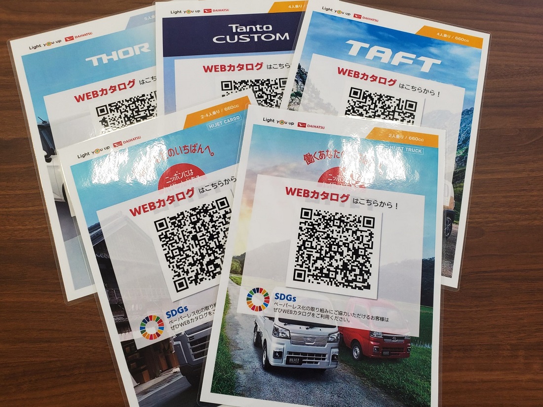 WEBカタログのご紹介～！ | 株式会社長野ダイハツモータース